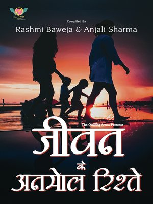 cover image of Jeevan ke Anmol Rishtey